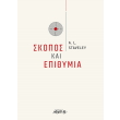 skopos kai epithymia photo skopos kai epithymia photo