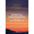 arnitika synaisthimata kai pos na ta ypernikisete photo arnitika synaisthimata kai pos na ta ypernikisete photo
