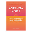 astanga yoga taxidi epistrofis stin isorropia photo astanga yoga taxidi epistrofis stin isorropia photo