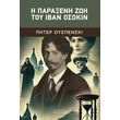 i paraxeni zoi toy iban osokin photo i paraxeni zoi toy iban osokin photo
