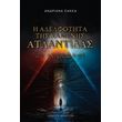 i adelfotita tis xamenis atlantidas photo i adelfotita tis xamenis atlantidas photo