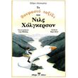 to thaymasto taxidi toy nils xolgkerson photo to thaymasto taxidi toy nils xolgkerson photo