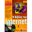 i biblos toy internet photo