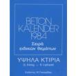 beton kalender 1984 ypsila ktiria photo