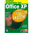    MICROSOFT OFFICE XP