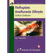 polymesa analytikos odigos photo polymesa analytikos odigos photo