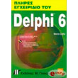 plires egxeiridio toy delphi 6 photo