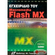 egxeiridio toy macromedia flash mx photo