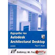   AUTODESK ARCHITECTURAL DESKTOP 3