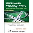 diktyosi ypologiston photo diktyosi ypologiston photo