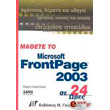mathete to microsoft frontpage 2003 se 24 ores photo mathete to microsoft frontpage 2003 se 24 ores photo