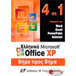 4 se 1 elliniko office xp bima pros bima photo