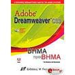 adobe dreamweaver cs3 bima pros bima photo