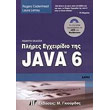 plires egxeiridio tis java 6 photo plires egxeiridio tis java 6 photo