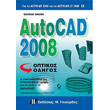 autocad 2008 optikos odigos photo