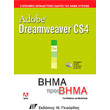 adobe dreamweaver cs4 bima pros bima photo