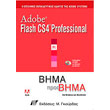 adobe flash cs4 professional bima pros bima photo