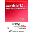 actionscript 30 gia to adobe flash cs4 professional bima pros bima photo
