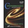 c programmatismos 7i ekdosi photo
