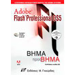 adobe flash cs5 professional bima pros bima photo adobe flash cs5 professional bima pros bima photo