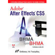 adobe after effects cs5 bima pros bima photo adobe after effects cs5 bima pros bima photo