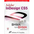 adobe indesign cs5 bima pros bima photo