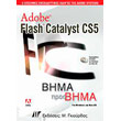 adobe flash catalyst cs5 bima pros bima photo