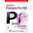 adobe premiere pro cs5 bima pros bima photo