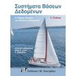 systimata baseon dedomenon photo systimata baseon dedomenon photo