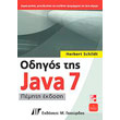   JAVA 7