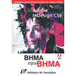adobe indesign cs6 bima pros bima photo adobe indesign cs6 bima pros bima photo