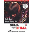 adobe premiere pro cs6 bima pros bima photo adobe premiere pro cs6 bima pros bima photo