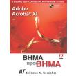 adobe acrobat xi bima pros bima photo