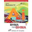 adobe illustrator cc bima pros bima photo