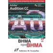 adobe audition cc bima pros bima photo