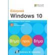 ellinika windows 10 bima pros bima photo