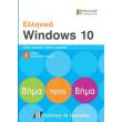 ellinika windows 10 bima pros bima photo ellinika windows 10 bima pros bima photo