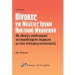 pinakes gia meletes ergon politikoy mixanikoy photo pinakes gia meletes ergon politikoy mixanikoy photo