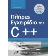 plires egxeiridio tis c 8i ekdosi photo plires egxeiridio tis c 8i ekdosi photo