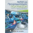xrisi kai programmatismos polymeson photo xrisi kai programmatismos polymeson photo