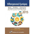 ilektroniko emporio 2015 photo ilektroniko emporio 2015 photo