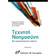 texniti noimosyni photo texniti noimosyni photo