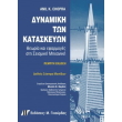 dynamiki ton kataskeyon photo dynamiki ton kataskeyon photo