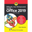    MICROSOFT OFFICE 2019   