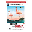 adobe photoshop bima pros bima ekdosi 2021 photo