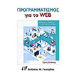 programmatismos gia to web 3i ekdosi photo