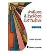 analysi kai sxediasi systimaton 10i ekdosi photo analysi kai sxediasi systimaton 10i ekdosi photo