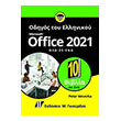    MICROSOFT OFFICE 2021   