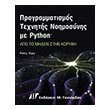 programmatismos texnitis noimosynis me python photo