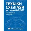 texniki sxediasi me to autocad 2023 photo